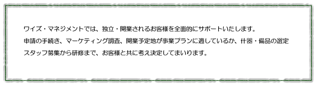 介護事業サポートコンセプト